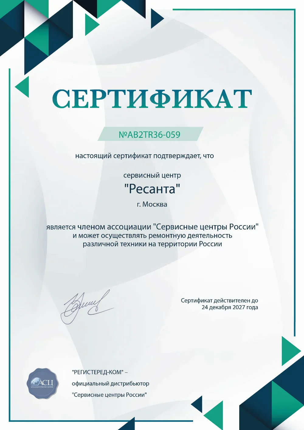 kzn.fix-resanta.ru Сертификат квалификации сервисного центра по ремонту техники Ресанта